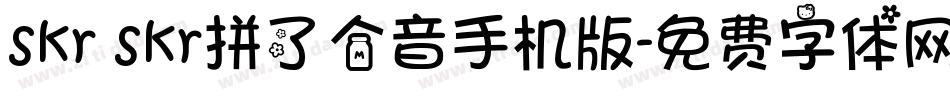 skr skr拼了个音手机版字体转换